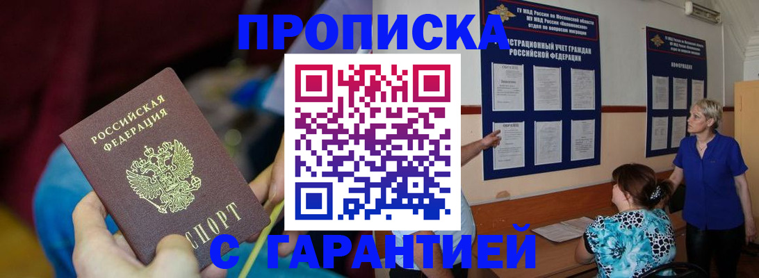 прописка 2025 в Нарьян-Маре